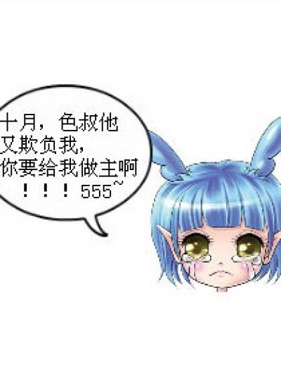 十月为鹿姐做主漫画