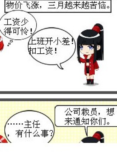 工作危机漫画