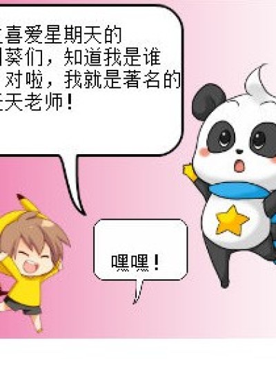 小天天老师的百变秀1漫画