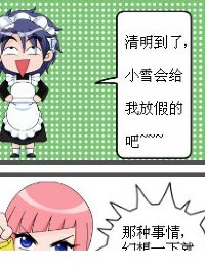 为了假期....漫画