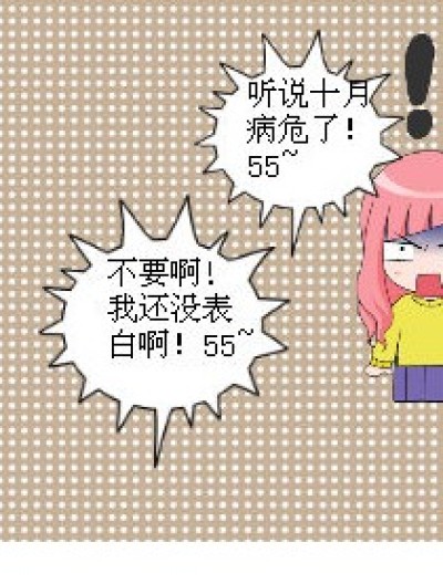 十月的假死漫画