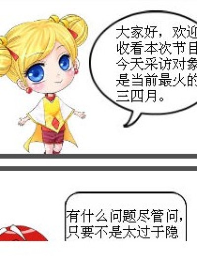 KEKE的采访漫画