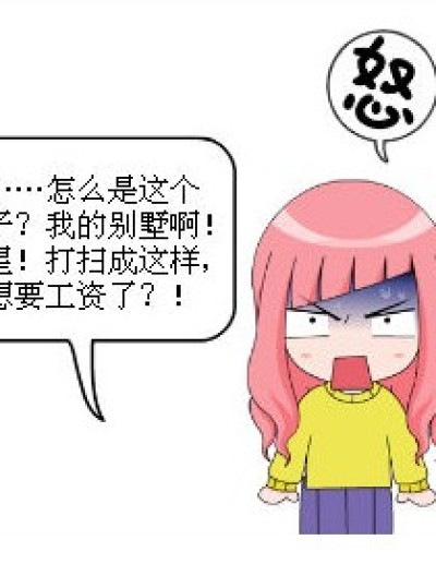 眼神不好的恶果之九十琉漫画