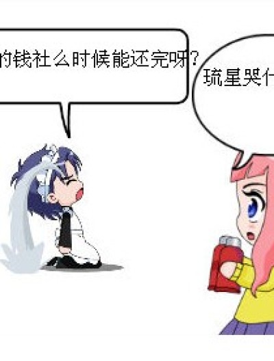 琉星还钱记漫画