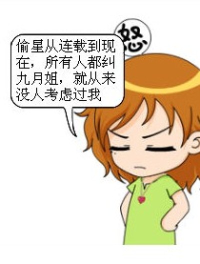 关于六月的郁闷……漫画