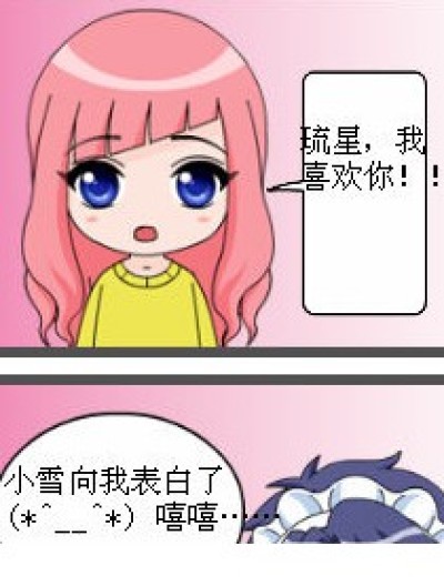 琉星的伤心一天 1漫画