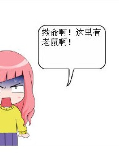 巨型老鼠漫画