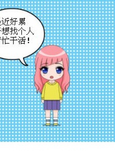 男的？女的？漫画