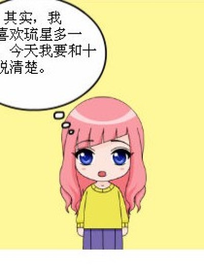 《偷星》——最后的结局漫画