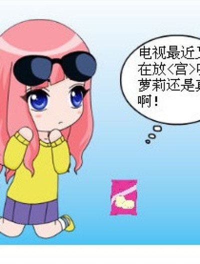 我们都爱香菇漫画