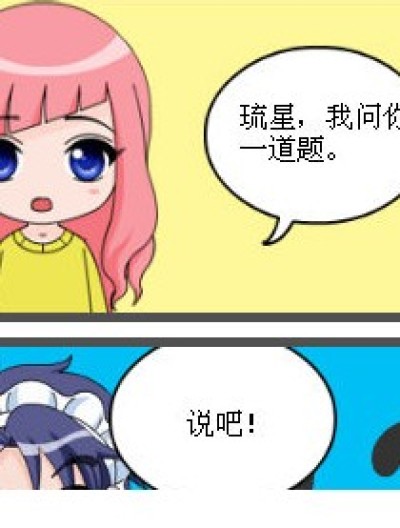 1 1=？（偷星）漫画