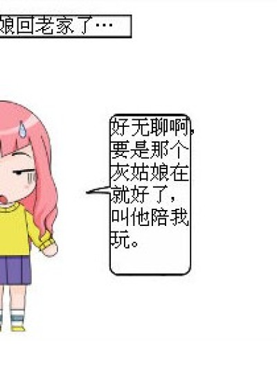 别扭的生活漫画