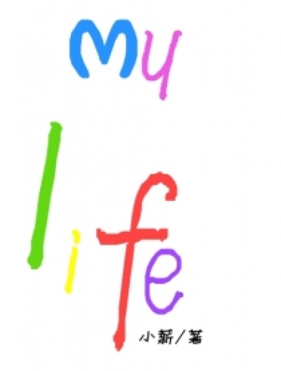 MY-LIFE漫画