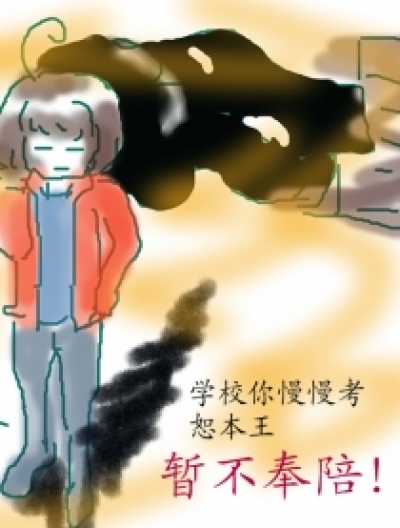 纪念悲催的期末考漫画