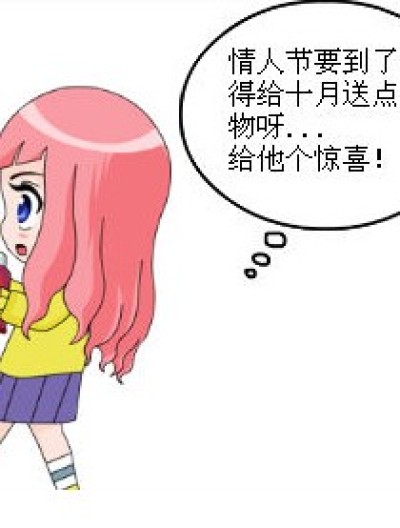 九十情人节漫画