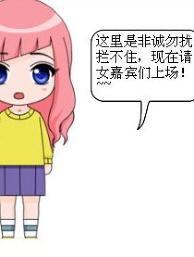 非诚勿扰之偷星①漫画