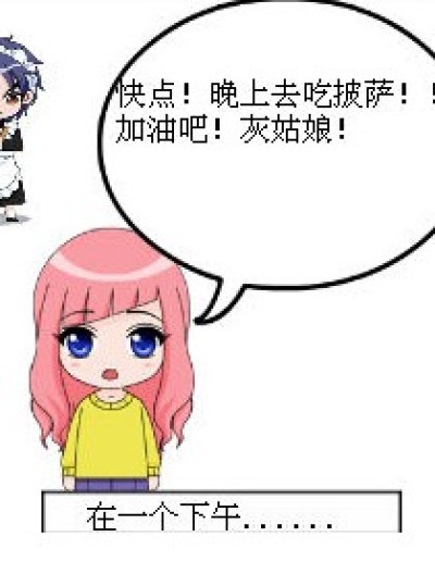 披萨变成方便面漫画