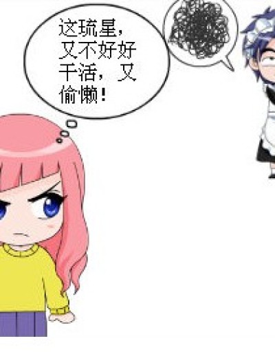 琉星成为女仆之后 ......漫画