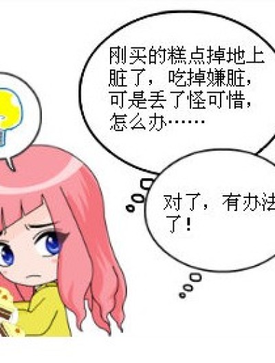 傻琉星的那点事……漫画