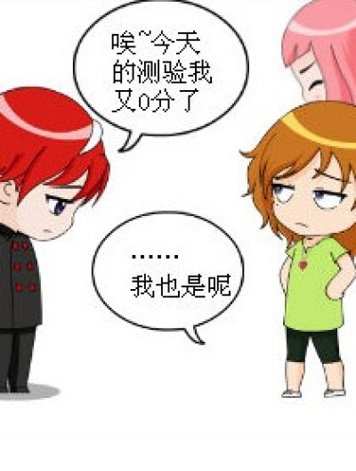 我只比你多10分（二）漫画