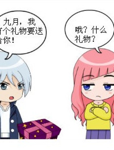 礼物是老鼠！？漫画