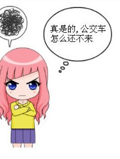 等公交漫画