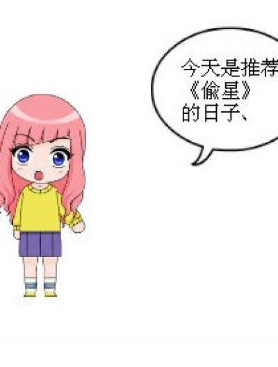 《偷星九月天》 之 —推荐日漫画