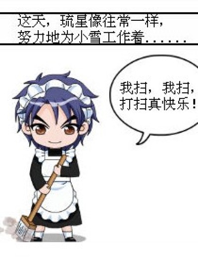 偷星九月天Q版同人漫画