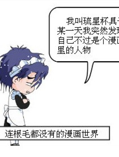 漫画里夙敌产生的方式(大丈夫)漫画