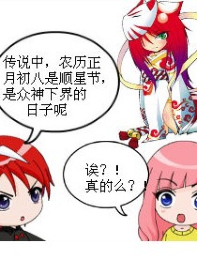 被无视的顺星节的神仙们漫画