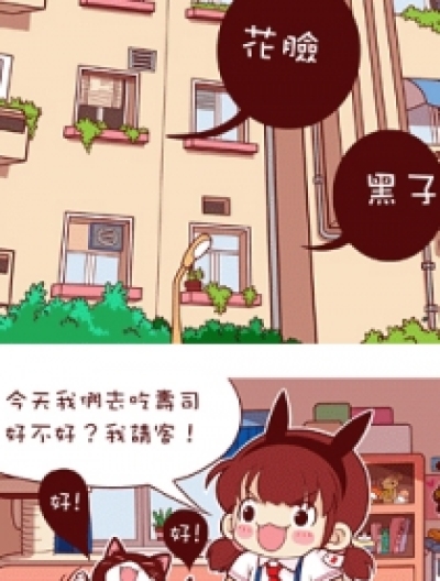 吃寿司漫画