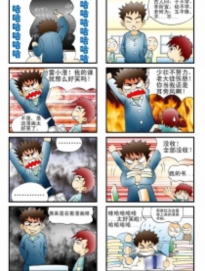 漫画小强漫画