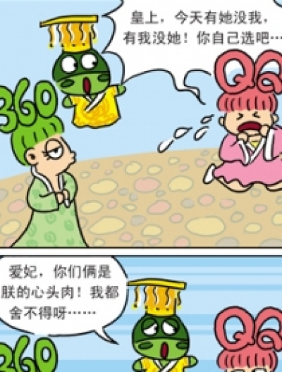 宫心计360&QQ版漫画