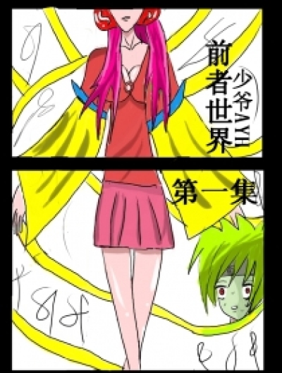 漆黑的双瞳前者世界漫画