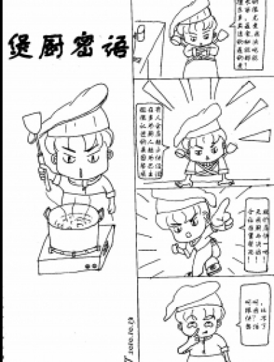 褒厨密语漫画