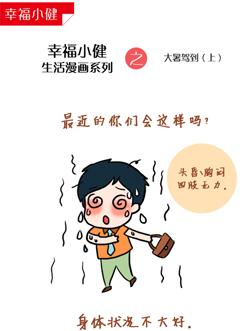 幸福小健漫画漫画