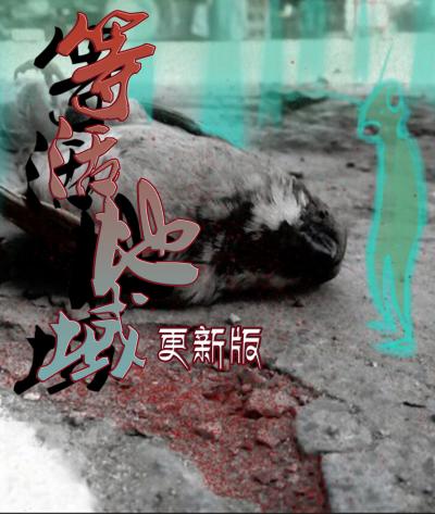 等活地狱（更新版）漫画