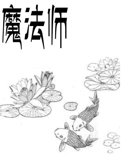 秘法师漫画