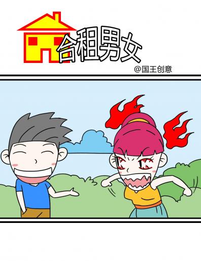 合租男女漫画