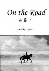 On the road漫画