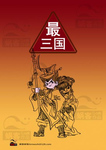 最三国漫画