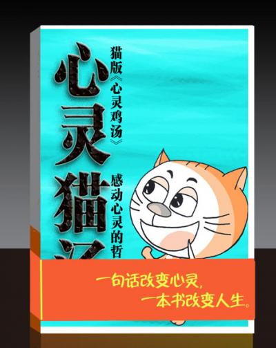 心灵猫汤漫画