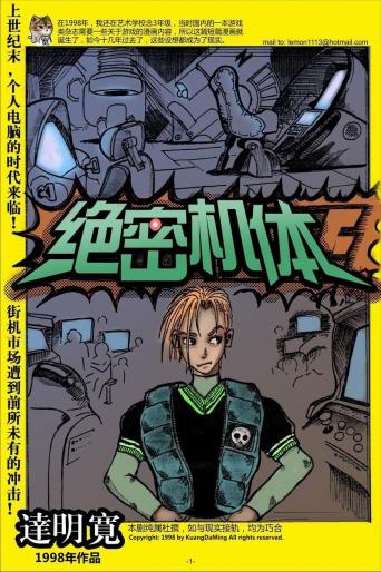 绝密游戏漫画