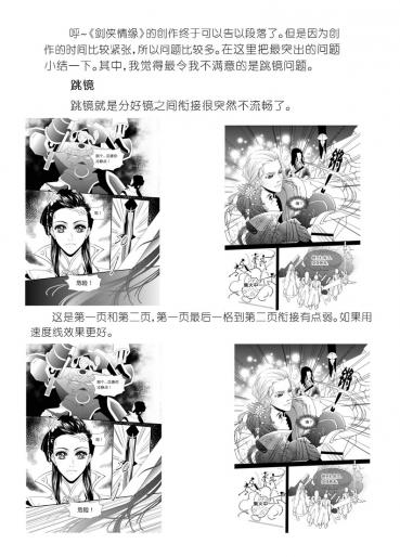 剑侠情缘创作分享漫画