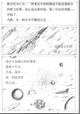 大宇宙记事漫画