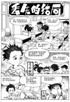 丢失的结局漫画