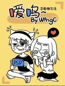 嗳呜~漫画