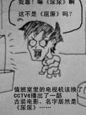 狂人物语漫画