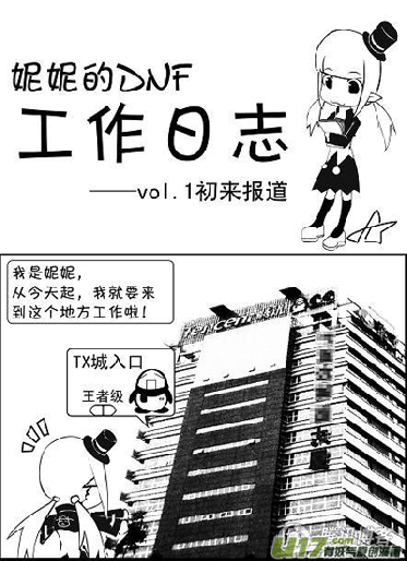 dnf地下城与勇士GM漫画