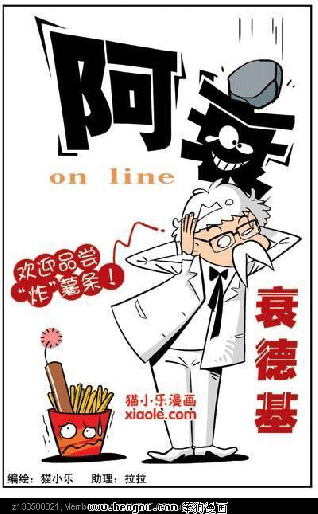 阿衰on line漫画